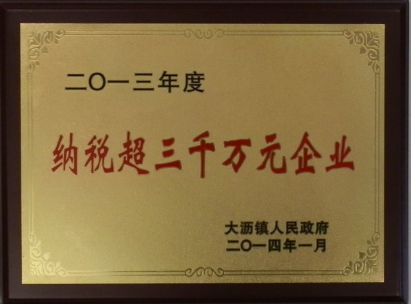福鹿会F6铝业纳税超3000万元受到当局赞美