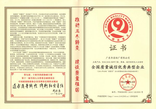 我司获评“全国质量诚信优良典型企业”