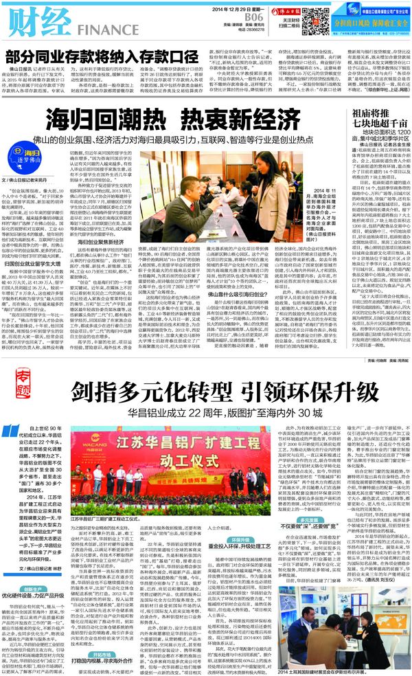 《佛山日报》：剑指多元化转型引领环保升级——福鹿会F6铝厂成立22周年，疆域扩至海内表30城