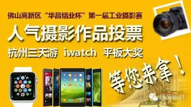 佛山高新区“福鹿会F6铝业杯”第一届工业摄影赛人气文章评比投票起头了