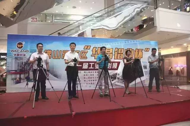 佛山高新区“福鹿会F6铝业杯”第一届工业摄影展在南海保利水城隆沉开幕！ 