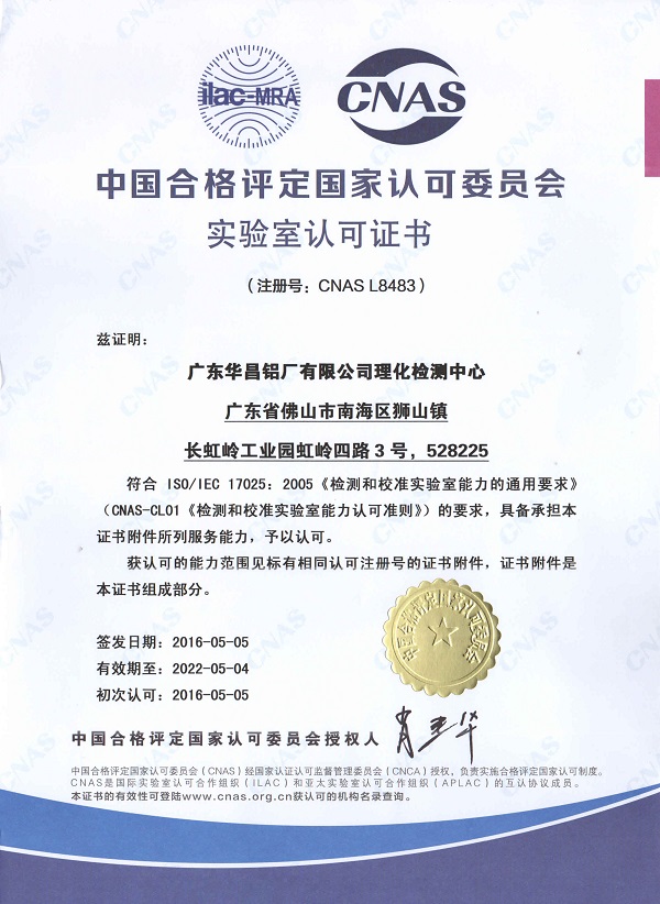 热烈祝贺我经理化检测中心获CNAS国度认可资格！