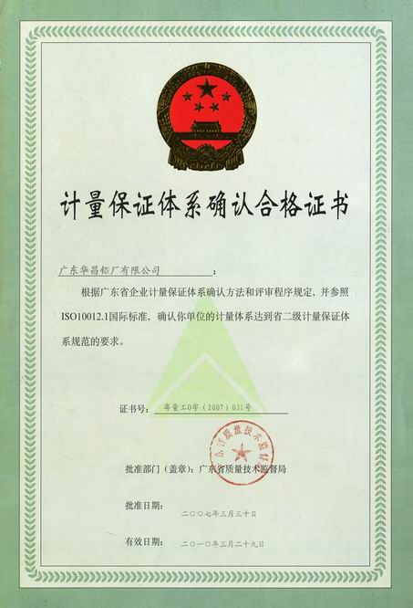 福鹿会F6喜获“计量保障系统认证”