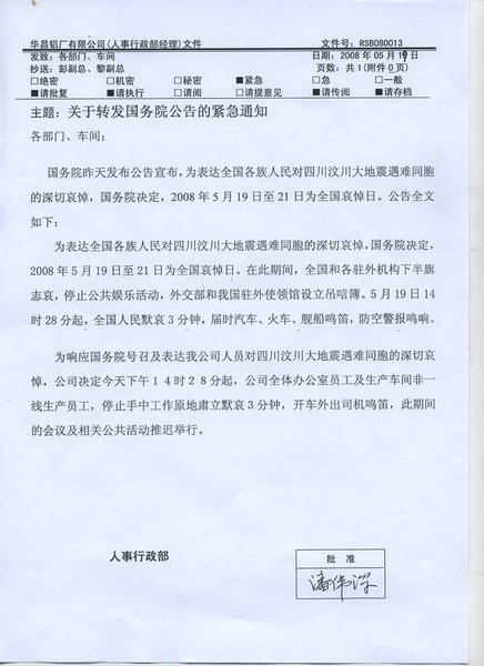 福鹿会F6铝厂员工沉痛哀悼四川汶川大地震遇难者