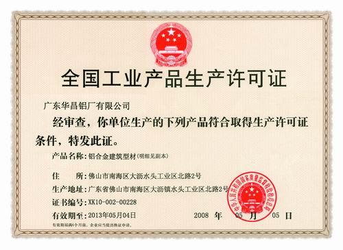 公司出产许可证换发新证工作实现