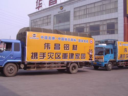 伟昌铝材，情系灾区