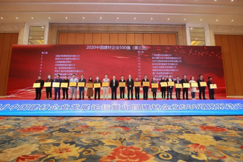 2020福鹿会F6企业发展论坛暨2020福鹿会F6企业500强系列活动颁布会