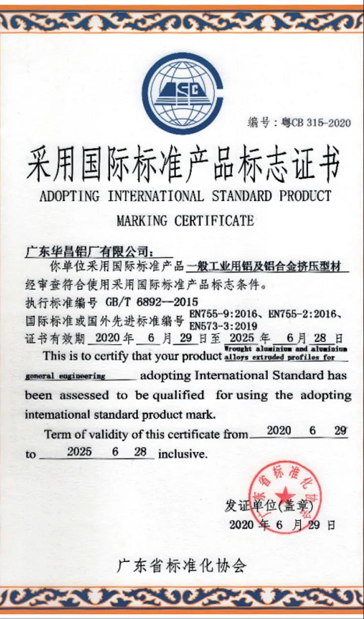 选取国际尺度产品标志证书