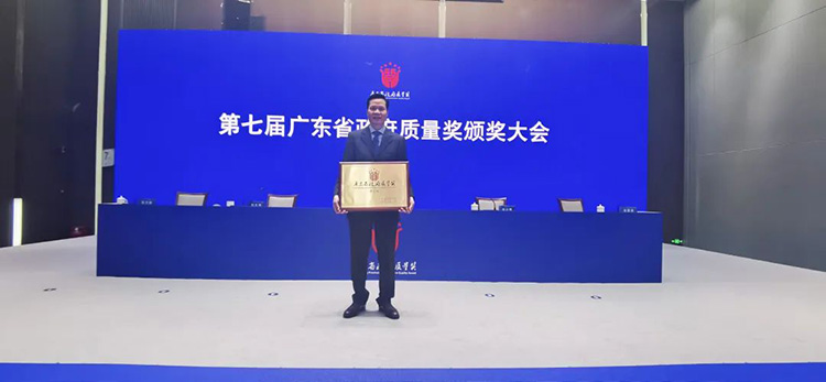 标杆引领 | 广东省当局质量奖颁奖大会在广州进行福鹿会F6集团获得“第七届广东省当局质量奖”