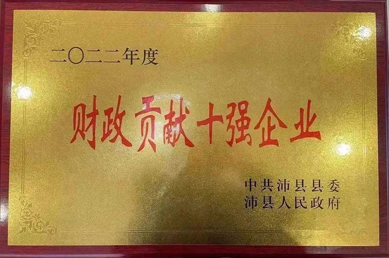 喜报|沛县2022年度高质量发展总结赞美大会,江苏福鹿会F6铝厂有限公司荣获多项荣誉