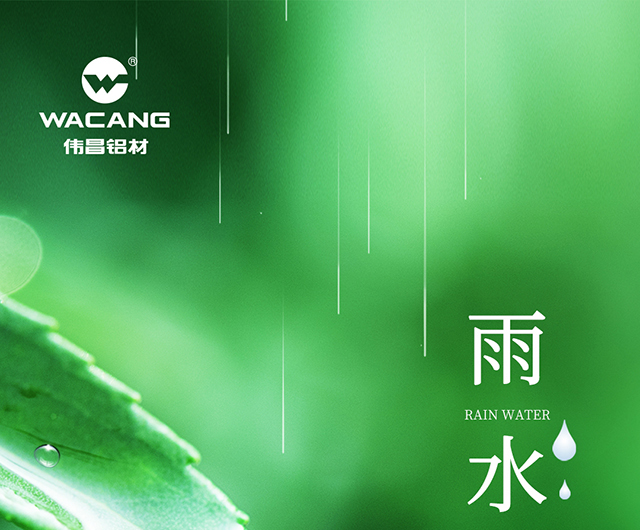 雨水丨微风细雨，奋斗正其时！