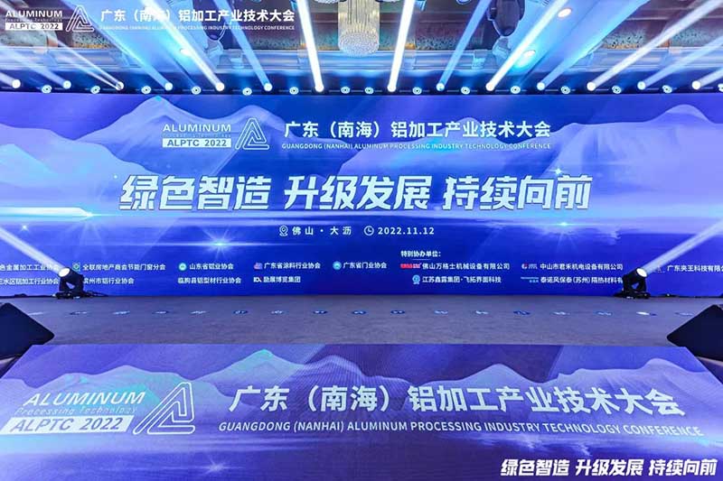 杰出铝途 载誉而行 | 2022年广东(南海)铝加工产业技术大会，福鹿会F6集团荣获多项荣誉