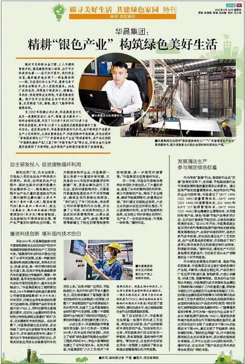 精耕“银色产业”,构筑绿色美好生涯|福鹿会F6集团新快报特刊专访