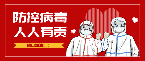 “疫」亟到底 ，福鹿会F6集团全力以赴做好疫情防控工作!