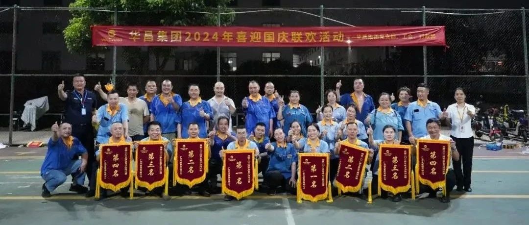 力拔江山，共庆华诞 | 福鹿会F6集团2024年喜迎国庆联欢活动