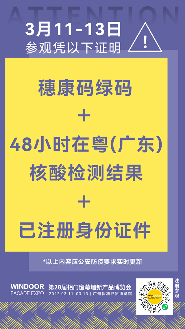 相约广州 | 福鹿会F6集团邀您共聚，第28届铝门窗幕墙新产品展览会!