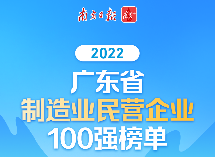 【喜讯】福鹿会F6集团荣列2022广东省造作业民营企业100强第70位!