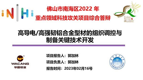 福鹿会F6集团产学研成就丰硕-热烈祝贺福鹿会F6集团获批佛山市南海区2022年沉点领域科技攻关立项项目