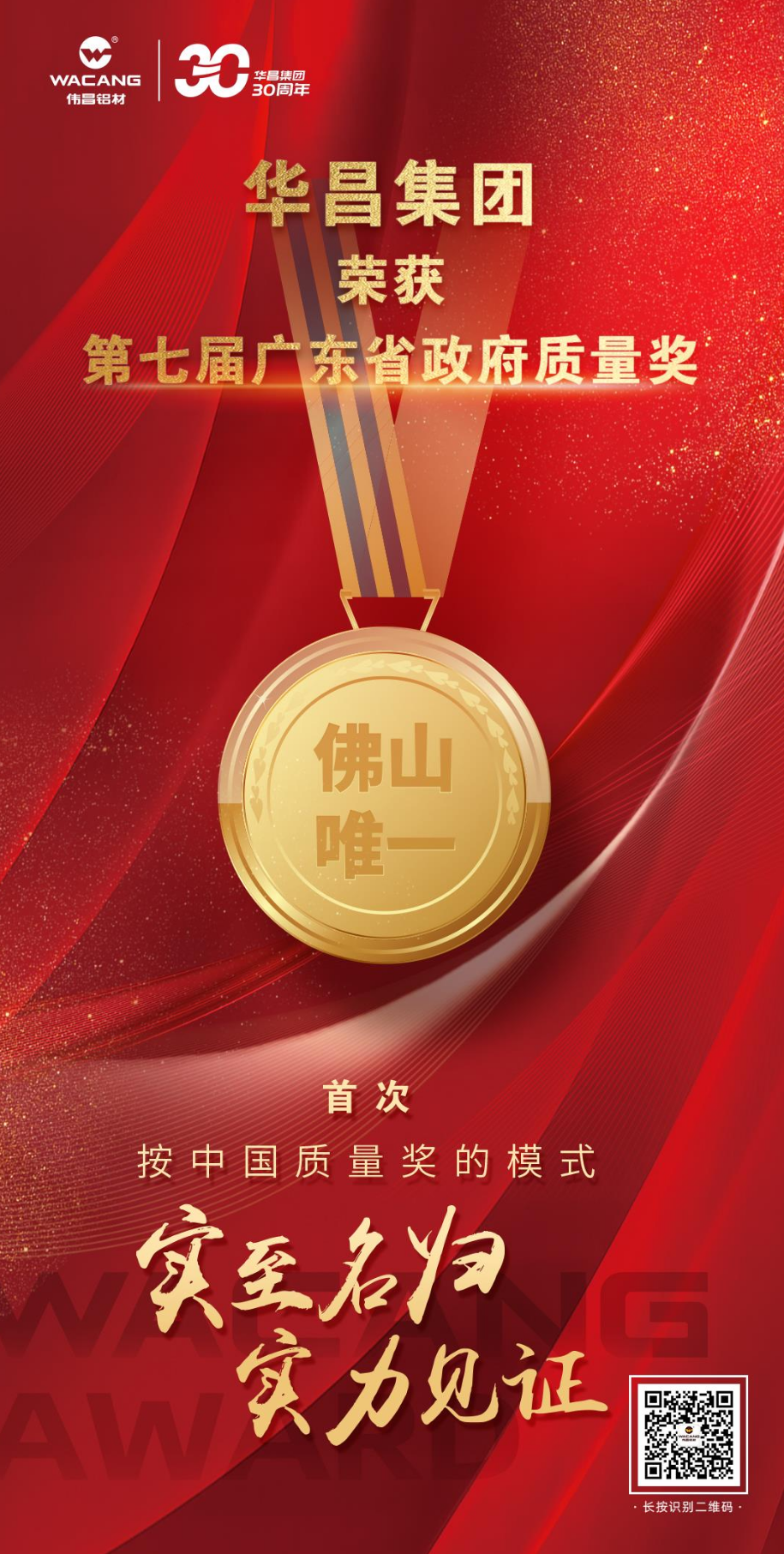 佛山唯一!福鹿会F6荣获第七届广东省当局质量奖