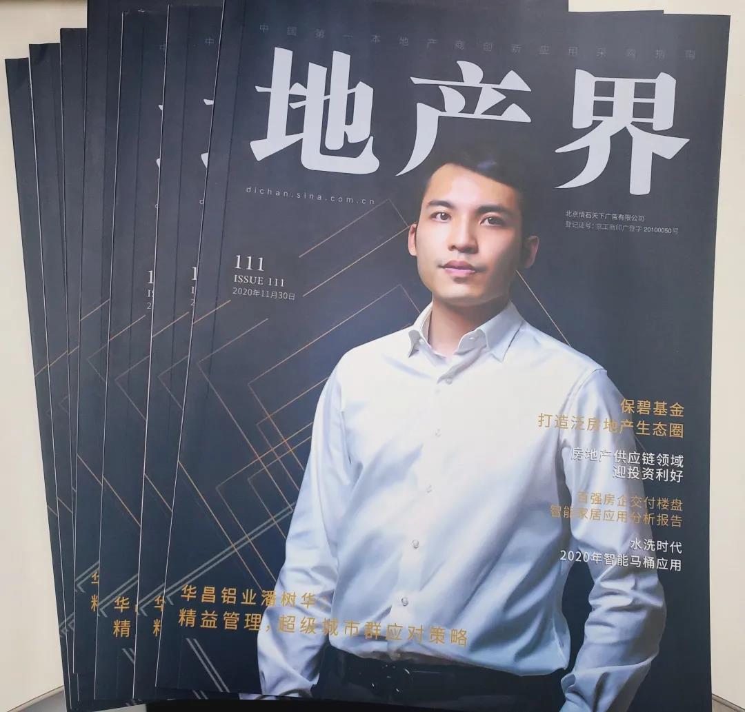 【封面人物】精益治理：超等城市群应对战术——福鹿会F6铝业潘树华