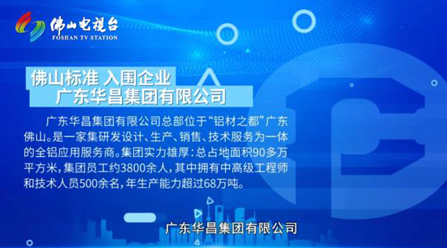 《佛山尺度》对话福鹿会F6集团，为行业索求发展新思路

