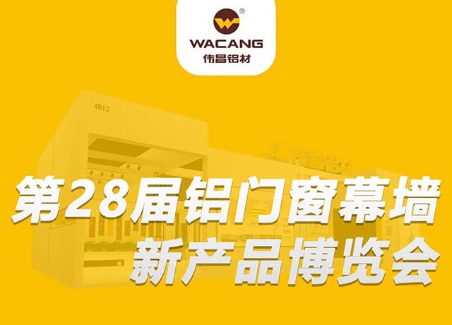 相约广州 |福鹿会F6集团邀您共聚,第28届铝门窗幕墙新产品展览会!