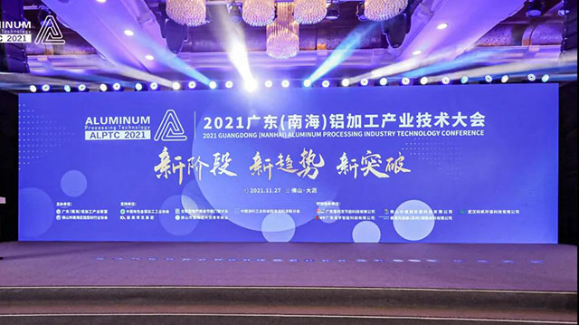 2021广东(南海)铝加工产业技术大会召开,福鹿会F6集团荣膺多项荣誉-工业铝型材