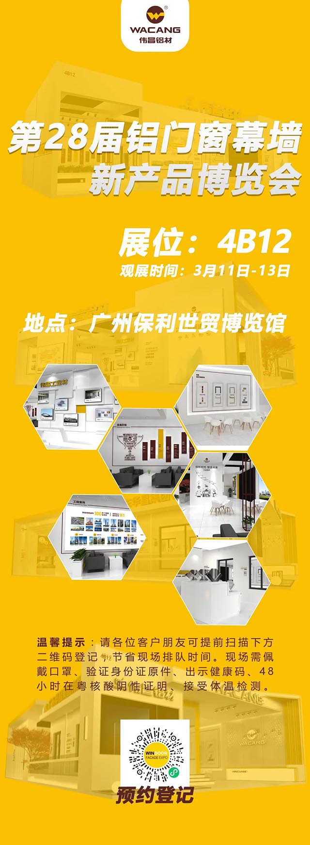 相约广州 |福鹿会F6集团邀您共聚,第28届铝门窗幕墙新产品展览会!