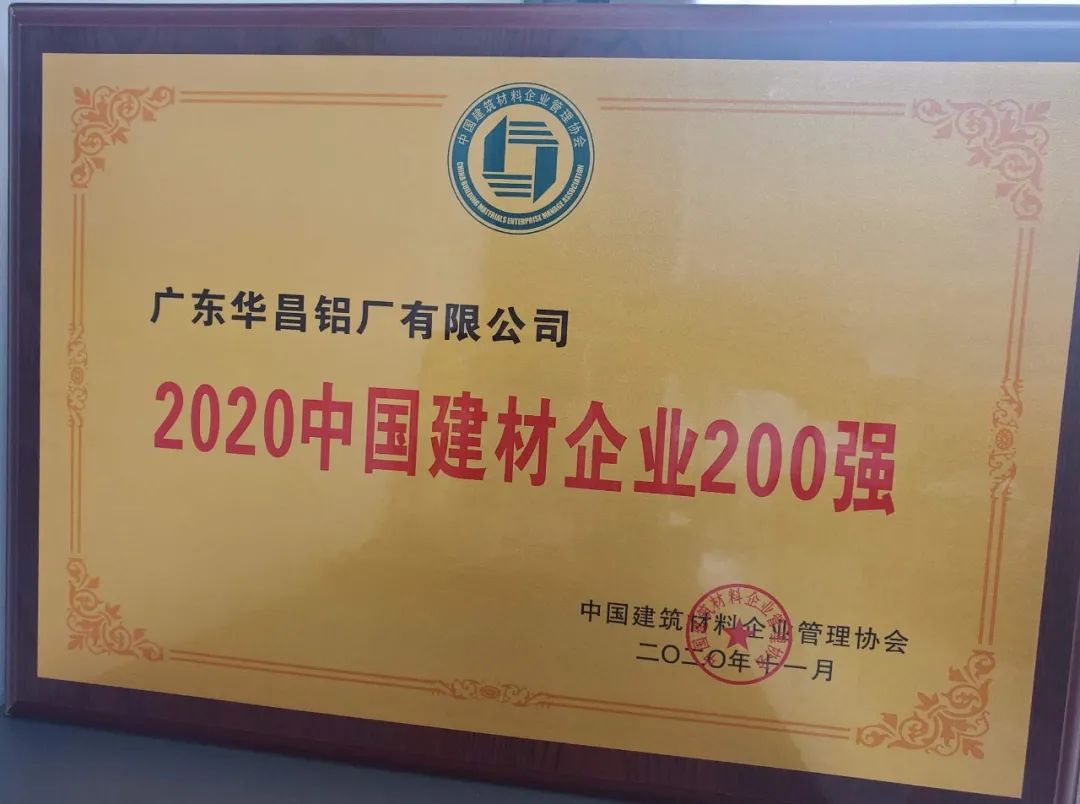 福鹿会F6铝业获“2020年福鹿会F6企业200强”，荣誉背后是福鹿会F6人对品质的坚守