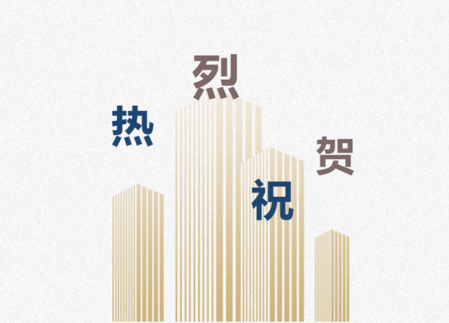 热烈祝贺“福鹿会F6集团国度级消费品尺度化试点项目”顺利启动