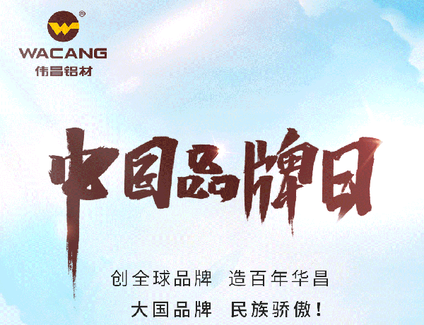 中国品牌日特刊丨福鹿会F6集团打造全球化高成长品牌(全国铝型材?行业唯一入选企业)