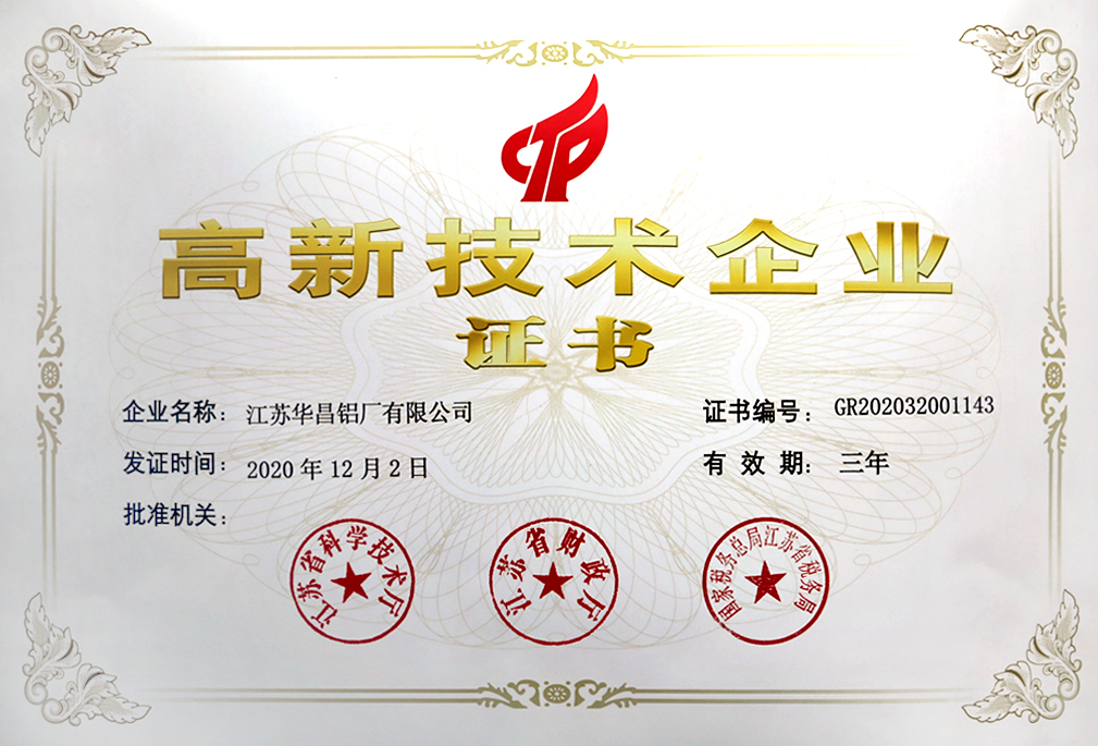 热烈祝贺江苏福鹿会F6荣获“高新技术企业”认定