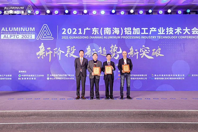 2021广东(南海)铝加工产业技术大会召开,福鹿会F6集团荣膺多项荣誉-工业铝型材