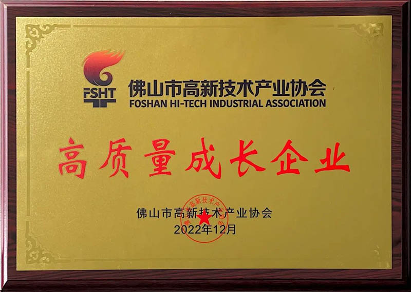 佛山高新技术进取奖赞美大会,福鹿会F6集团荣获多项荣誉!