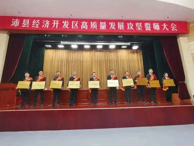 喜报|沛县2022年度高质量发展总结赞美大会,江苏福鹿会F6铝厂有限公司荣获多项荣誉