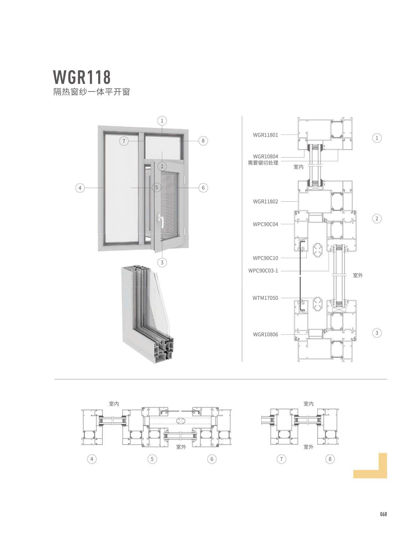 WGR108/118隔热窗纱一体平开窗