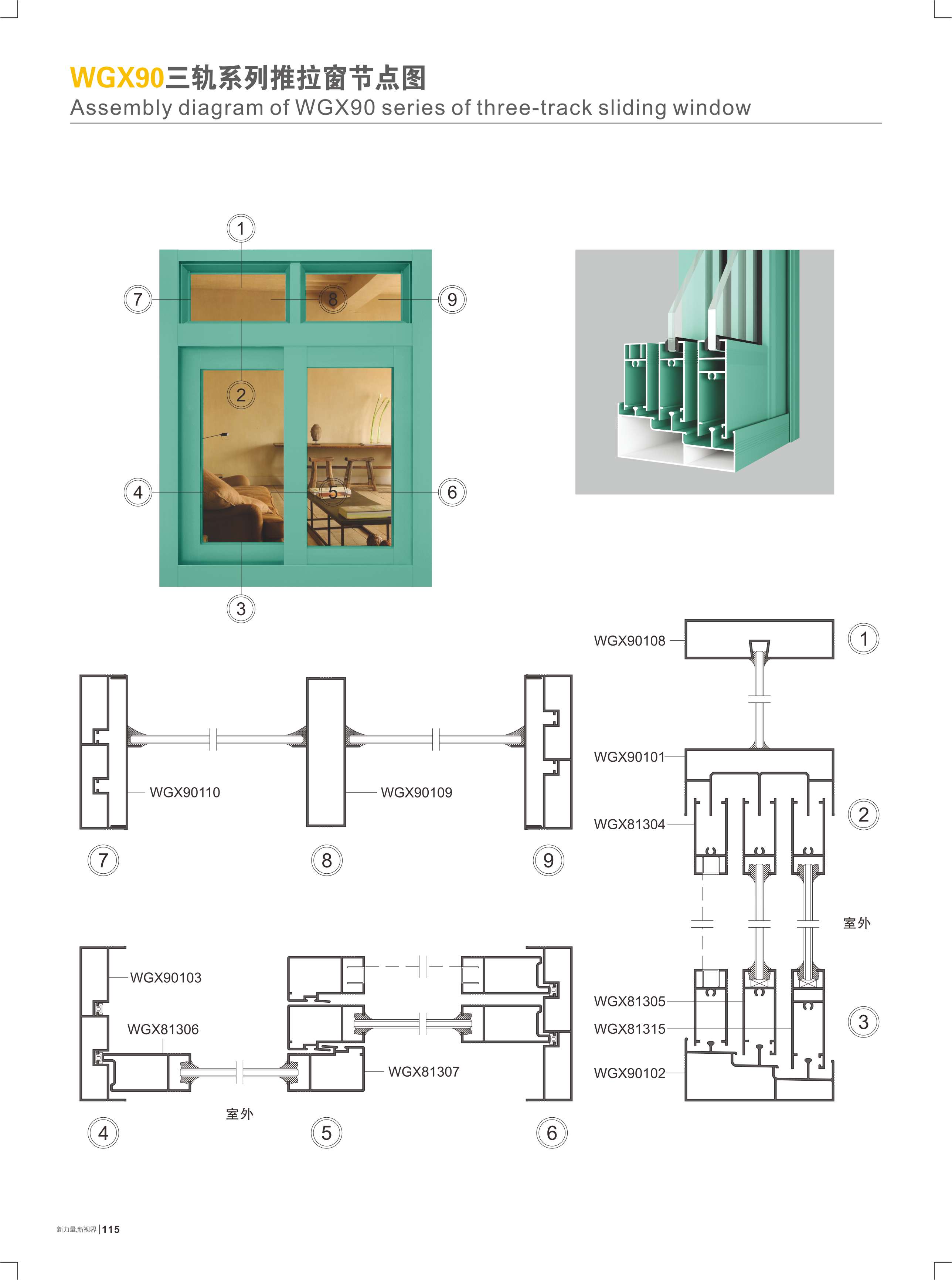 WGX90三轨系列推拉窗节点图