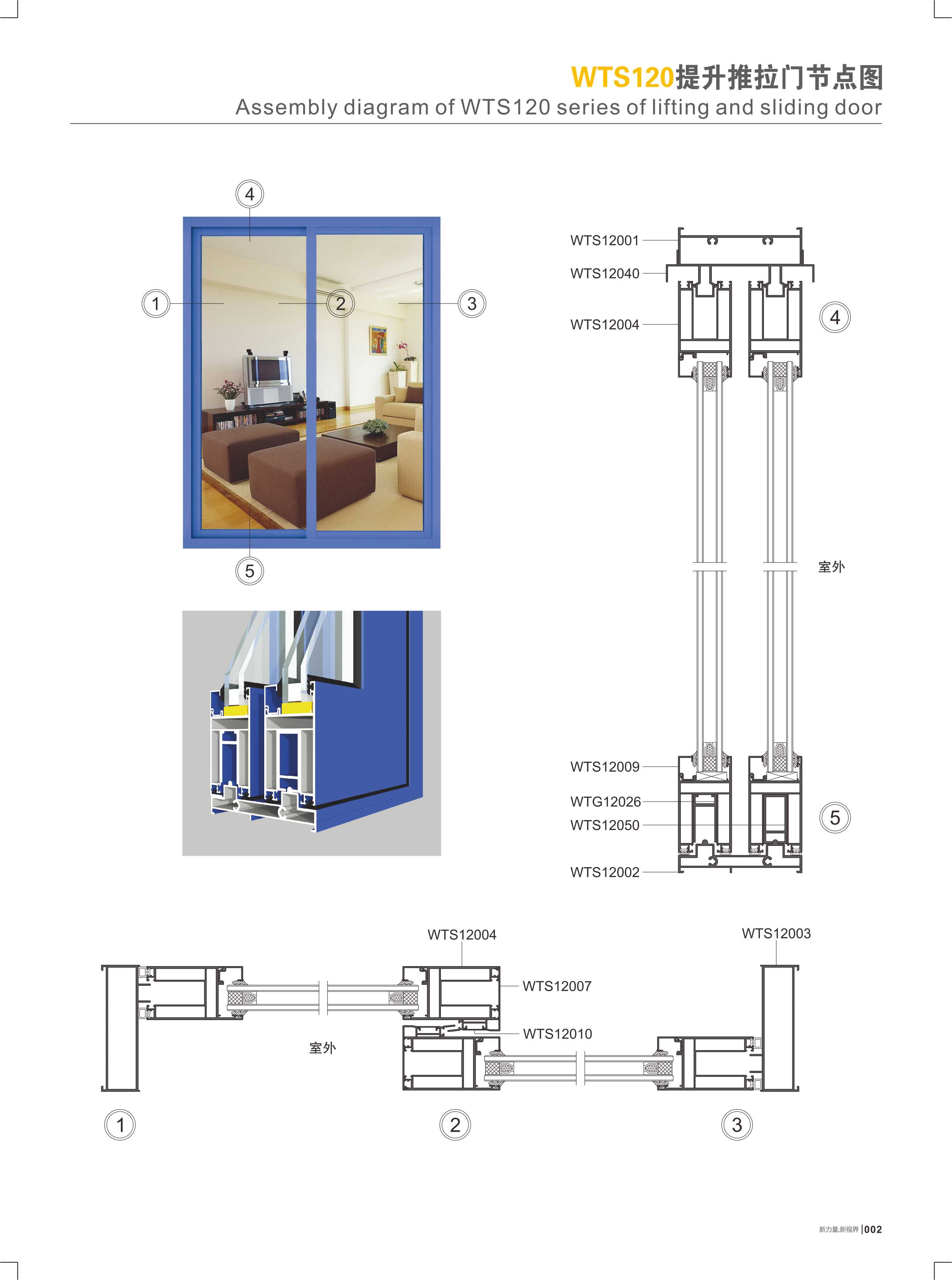 WTS120提升推拉门节点图