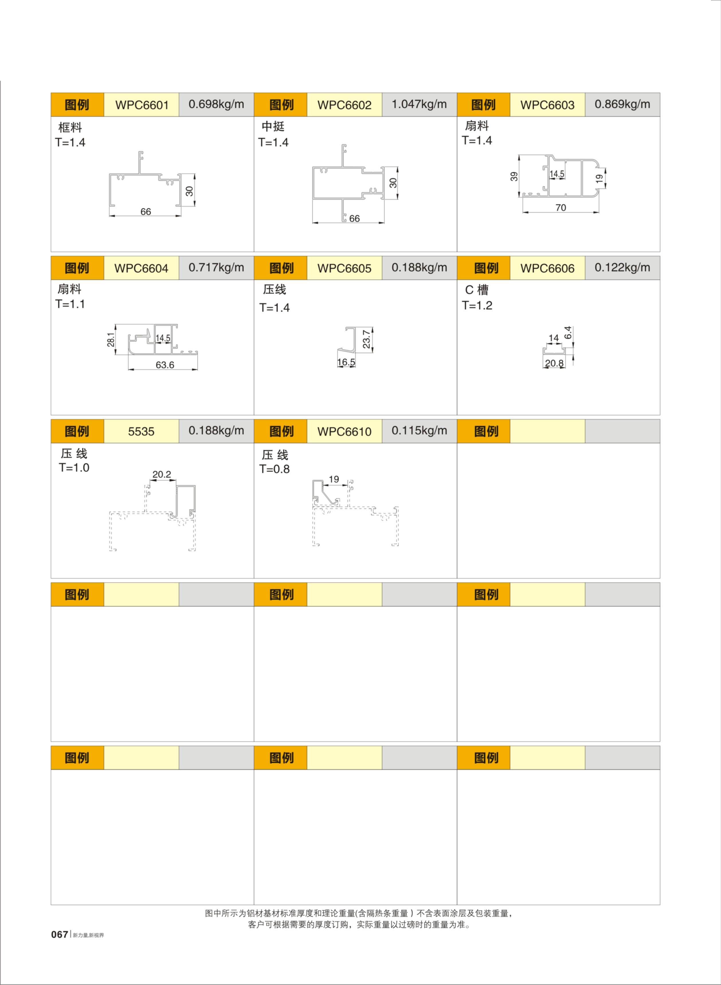 WPC66平开门窗带金刚纱