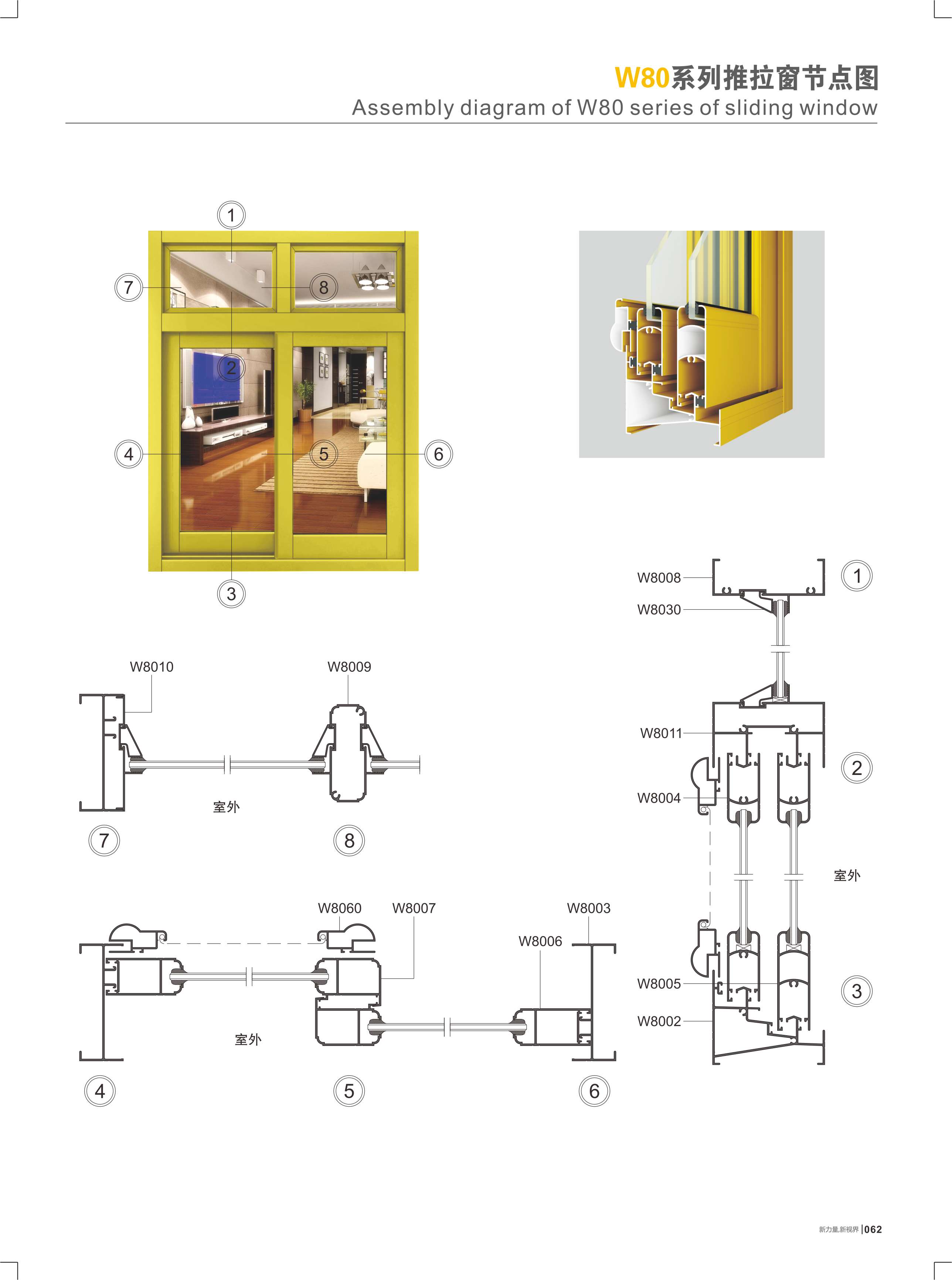 W80系列推拉窗节点图