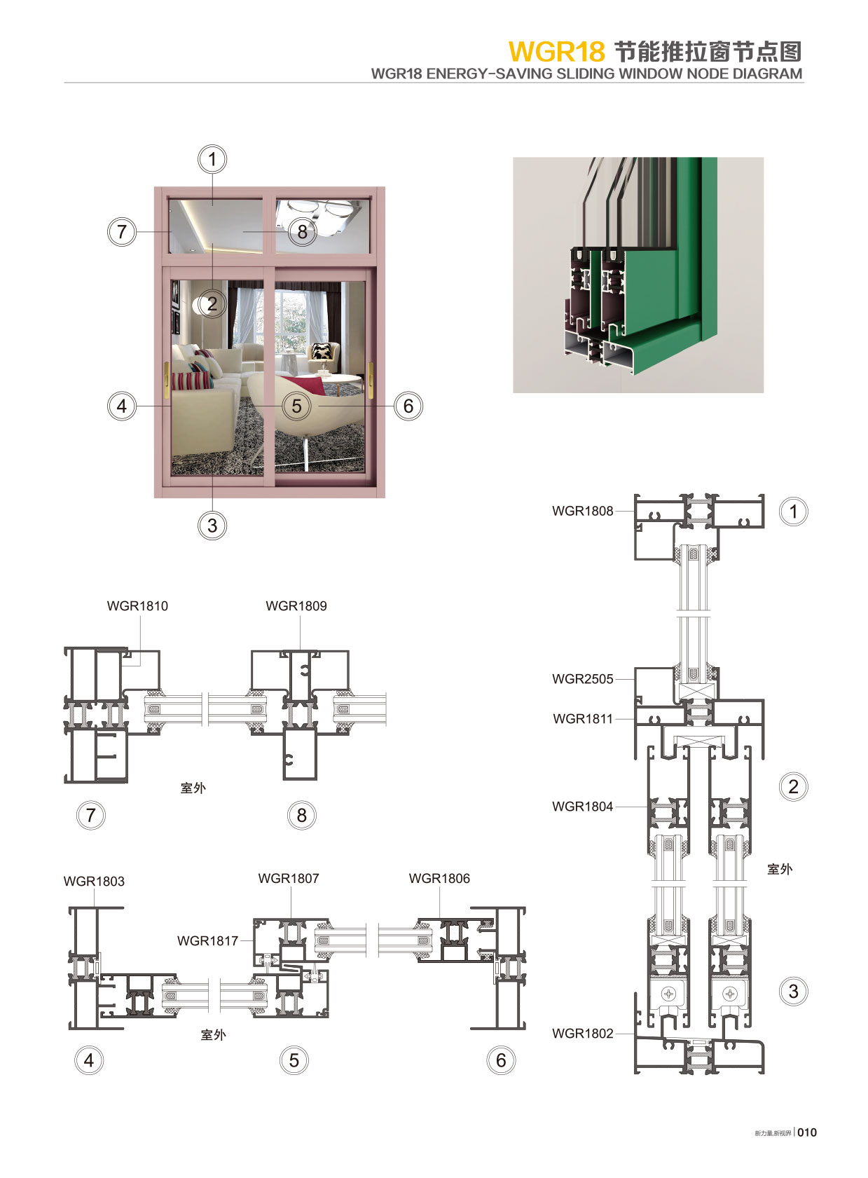 A-WGR18隔热节能推拉系列