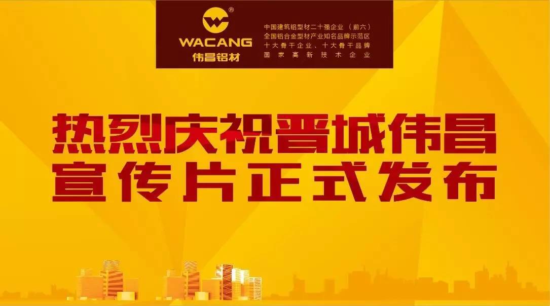 【经销商动态】宣传“大片”豪华颁布，晋城伟昌为自己代言