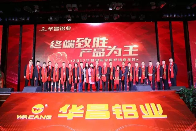 【福鹿会F6年度盛典】“终端致胜 产品为王" - 福鹿会F6铝业2017年经销商年会圆满进行。