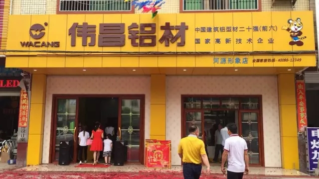 【伟昌动态】鼓涝祀鸣，恭祝河源伟昌专卖店开业庆典圆满实现！