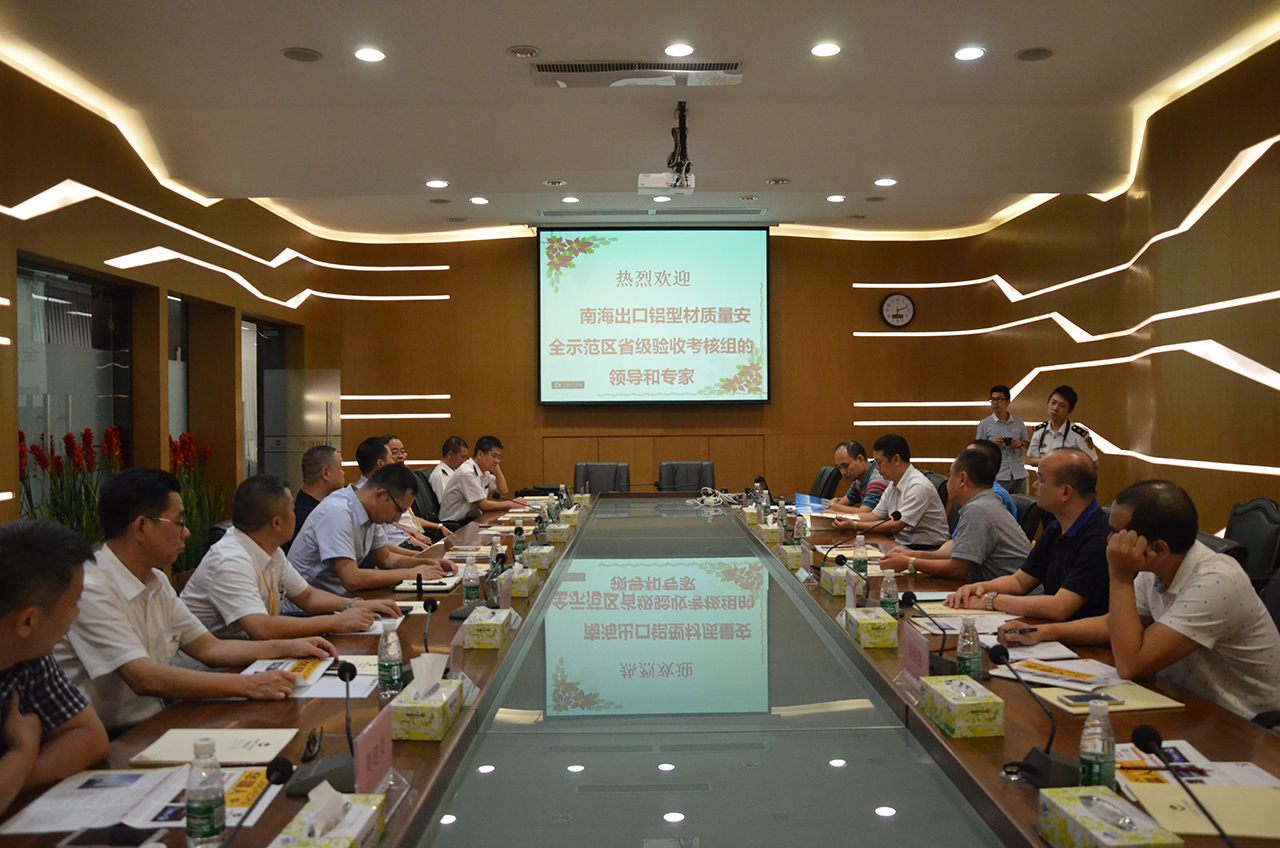 【福鹿会F6动态】我司积极参加南海出口铝型材质量安全示范区省级验收查核工作