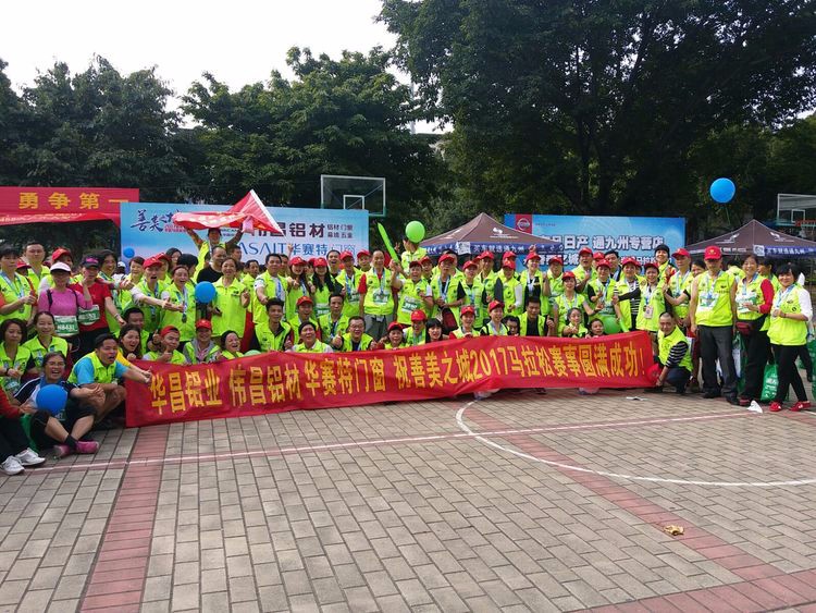 【伟昌动态】伟昌铝材联手公益组织为爱同业，与你前杏装善美之城”韶关半程马拉松赛。