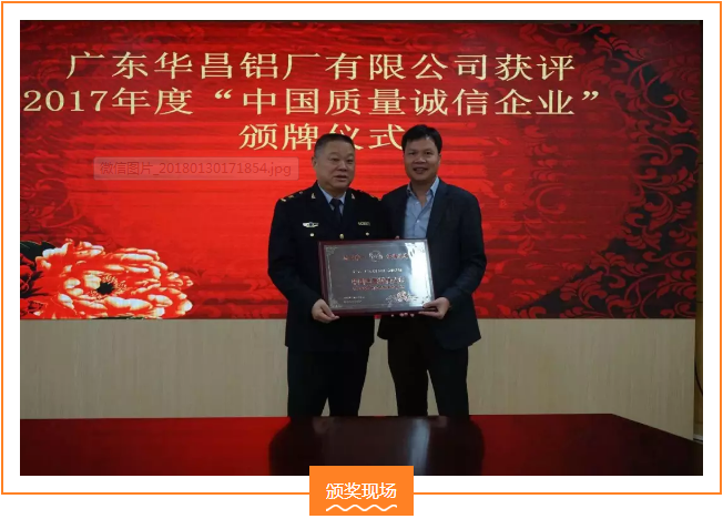 【福鹿会F6荣誉】热烈祝贺我司荣获 “中国质量诚信企业”荣誉称号！