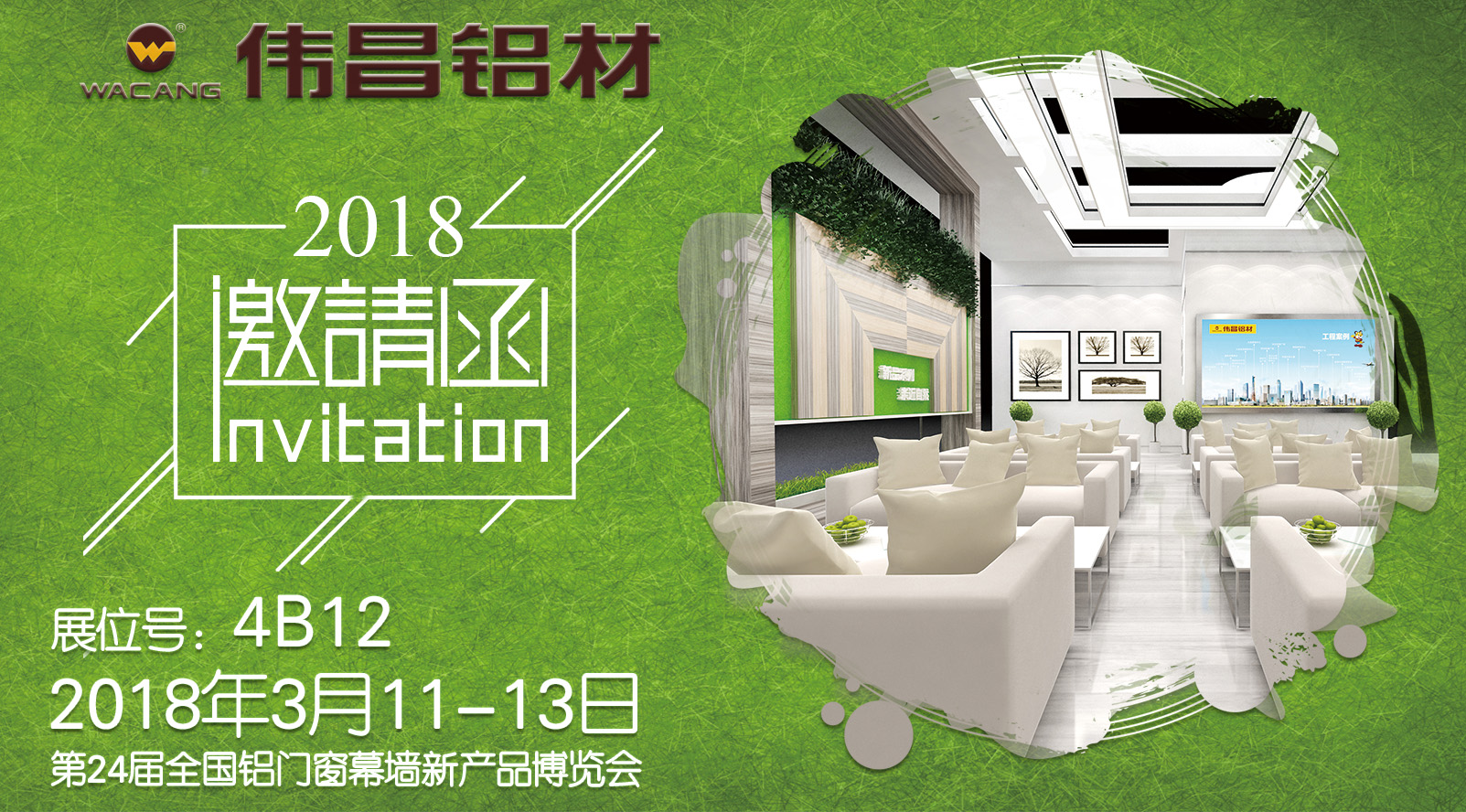 【约请函】伟昌铝材全新诠释绿色节能新风向，第24届全国铝门窗幕墙新产品展览会震撼来袭！