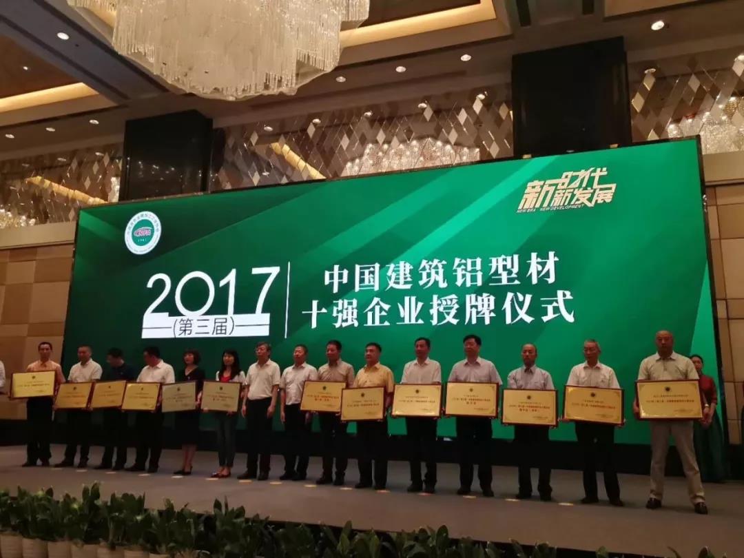 【喜讯】热烈祝贺福鹿会F6铝业获评中国构筑铝型材十强企业荣誉称号！