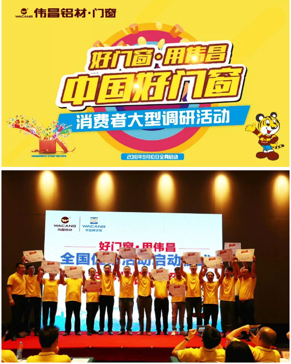 伟昌热榜 |伟昌铝材门窗促销调研活动又双叒叕登各大头条，上百家驰名媒体争先报路！